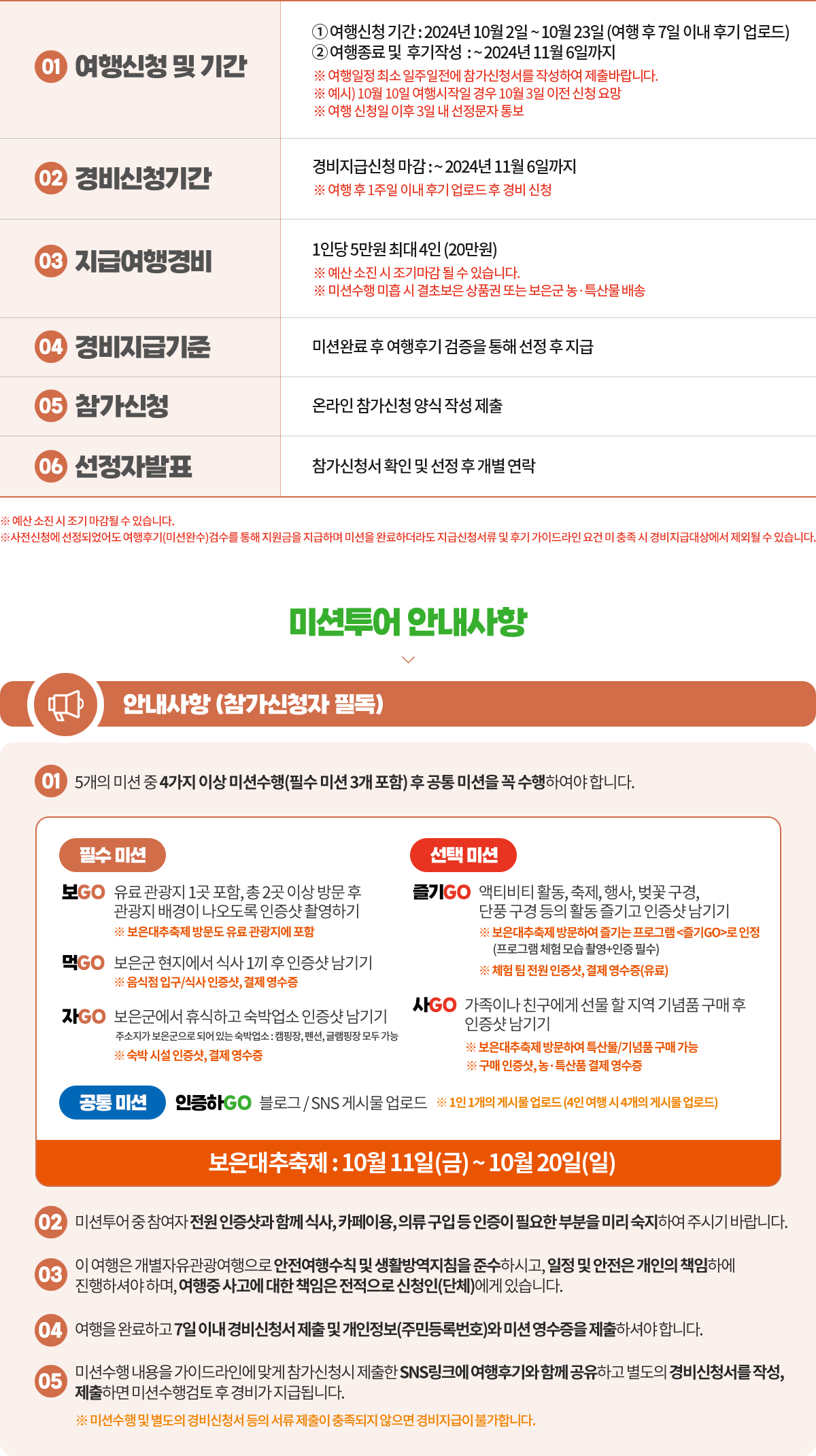 안내사항 (참가신청자 필독)