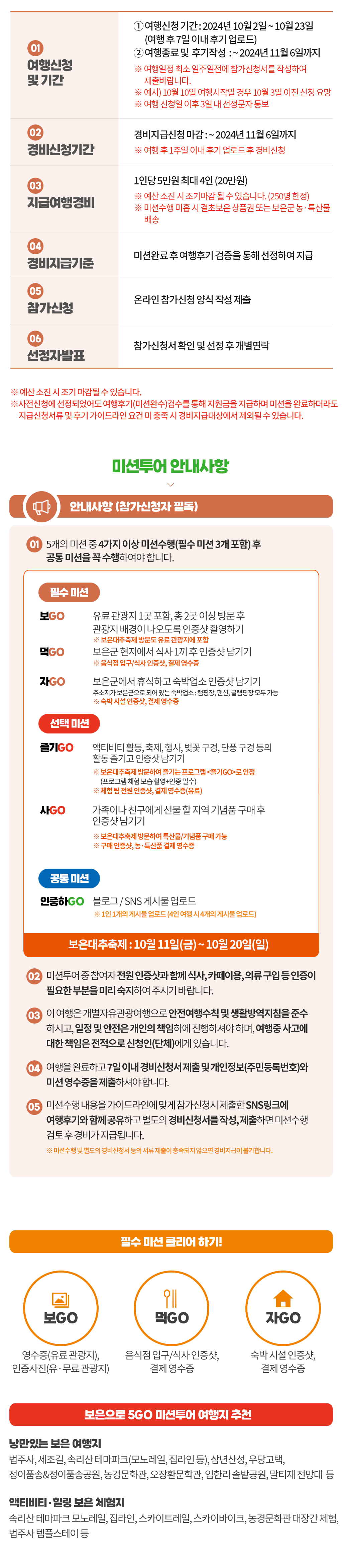안내사항 (참가신청자 필독)